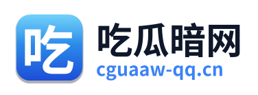 吃瓜暗网 Logo
